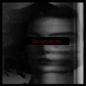 Обложка USTYM – Зачарувала