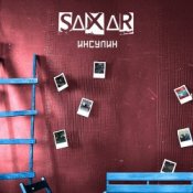 Обложка SAXAR – В своей голове