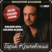 Обложка Гарик Кричевский – Осенний вечер