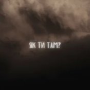 Обложка LEVCHENKO – Як ти там?