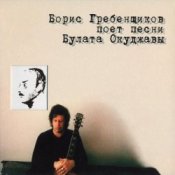 Обложка Борис Гребенщиков – Пиратская лирическая