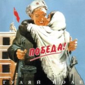 Гуляй Поле – Талисман