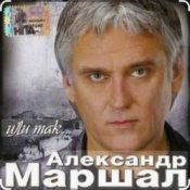 Александр Маршал - Афганская история