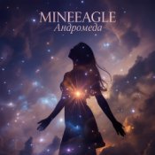 MineEagle - Андромеда