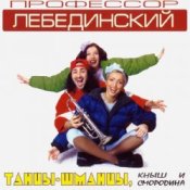 Пр. Лебединский – Нелюбовь