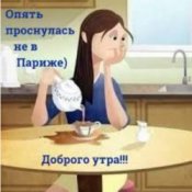 Обложка Suno AI – Опять проснулась не в Париже