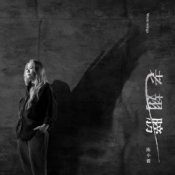 Обложка Chen Xiao Xia – No More Pain