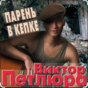 Виктор Петлюра - Суд