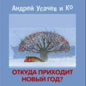 Обложка Андрей Усачёв – Праздник чудесный!