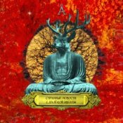 Обложка Аквариум – Все Кошки Серы