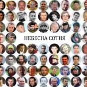 Обложка Наталка Карпа – Реквієм За Небесною Сотнею