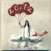 Обложка Алиса – Шейк