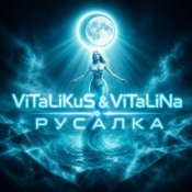 ViTaLiKuS - Русалка