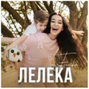 Обложка FIЇNKA – ЛЕЛЕКА