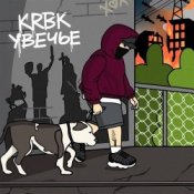 Обложка KRBK – Увечье