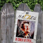 Обложка наГЛец – Ивы