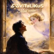 Обложка ViTaLiKuS – Мой гений