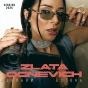 Обложка ZLATA OGNEVICH – Запали вогонь (2025 Version)