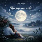 Обложка Uno Kaya – Місяць на небі
