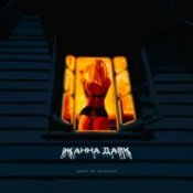 Logmarin feat. HYDY & Воскресенский - Жанна Дарк