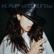 Обложка Michelle Andrade – Карусель