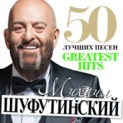 Обложка Михаил Шуфутинский – Море, море