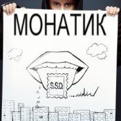 Обложка MONATIK – ТайУлетаю