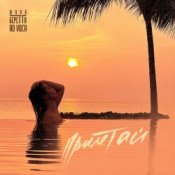 Обложка Юлия Беретта & Ad Voca – Прилетай