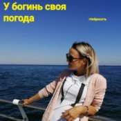 Обложка Нейросеть – У богинь своя погода