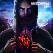 Обложка kavabanga & Depo & kolibri – Перевернуть мир
