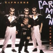 Обложка Кар-Мэн – Истамбул