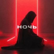 Обложка YDream – Ночь и Бал (Club Version)