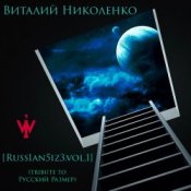 Обложка Размер Project – Лирика (Виталий Николенко Remix)