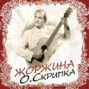 Обложка Олег Скрипка – Любов мене не обмина