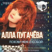 Обложка Алла Пугачёва – Опять Метель