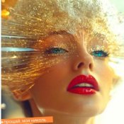 Обложка Цветомузыка – Мадам, мадам, мадам