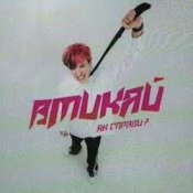 Вмикай - Як справи