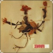 Земфира - Знак бесконечность