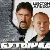 Обложка Бутырка – Картинка медсестра