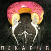 Обложка OTURRO & 5opka – Пекарня