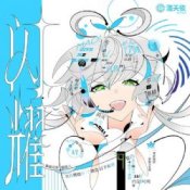 Обложка Luo Tianyi Feat. Chinozo – Armed Maiden