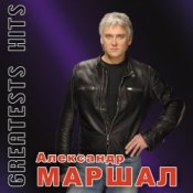 Обложка Александр Маршал – Волчица