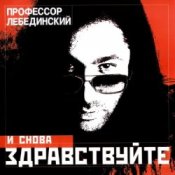 Обложка Пр. Лебединский – Падает Снег