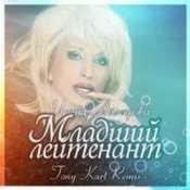 Обложка Аллегрова Ирина – Младший Лейтенант