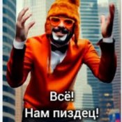 Обложка Стоп Кард – Нам пиздец