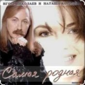 Обложка Игорь Николаев – Катя-Катерина