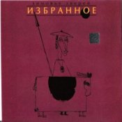 Обложка Зимовье Зверей – Заходи