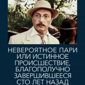 Обложка К/Ф  "Невероятное пари, или истинное происшествие" – Романс Книгиной