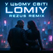 Lomiy – У цьому світі (REZUS REMIX)