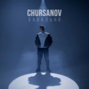 Обложка CHURSANOV – Банально (KARMV REMIX)